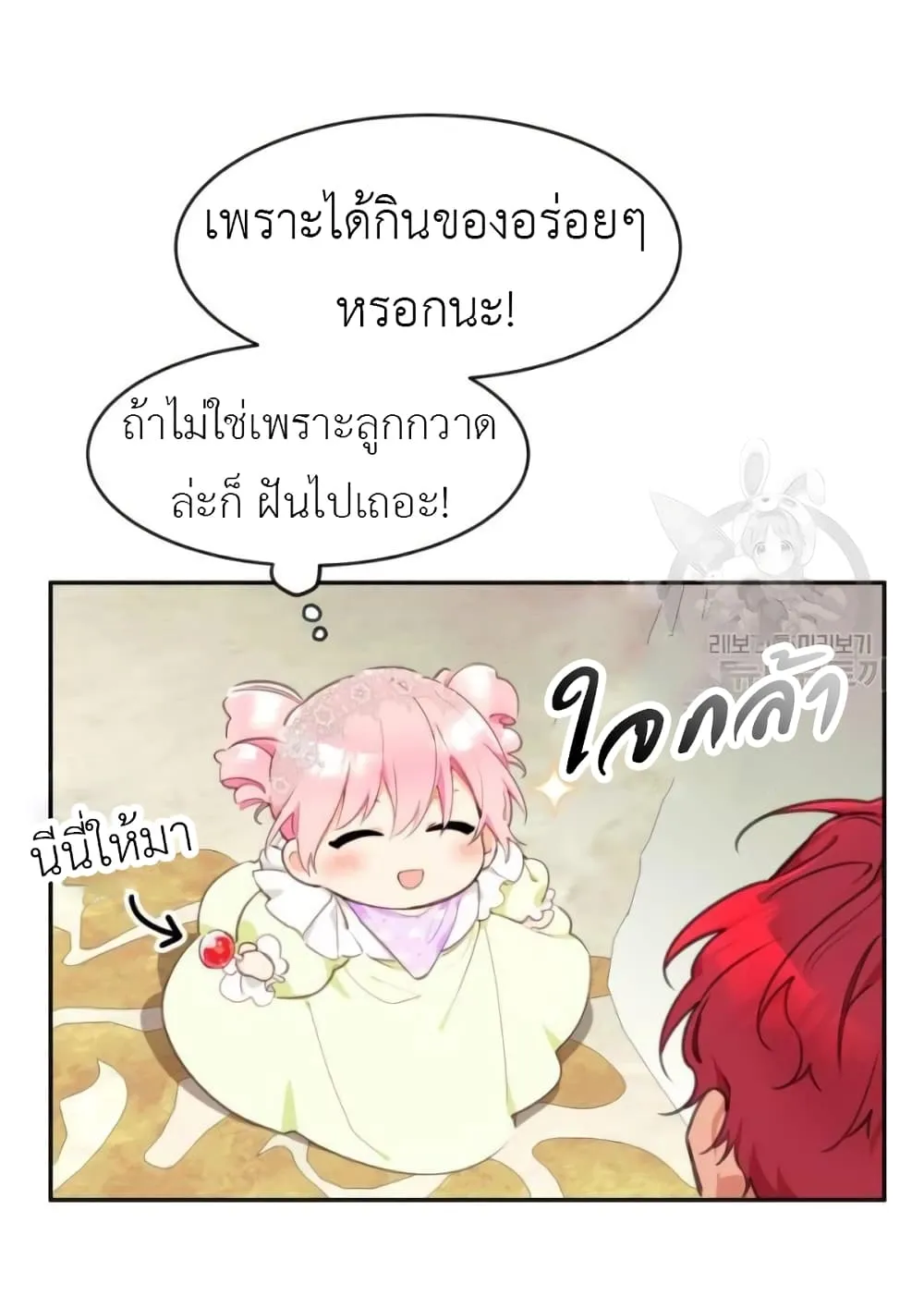 Lotto Princess - หน้า 108