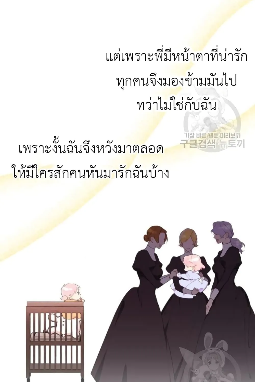 Lotto Princess - หน้า 112