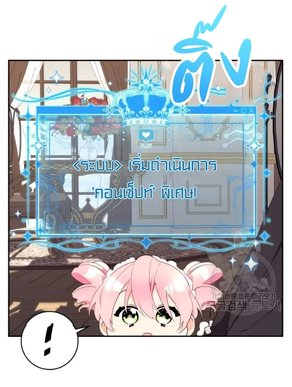 Lotto Princess - หน้า 46