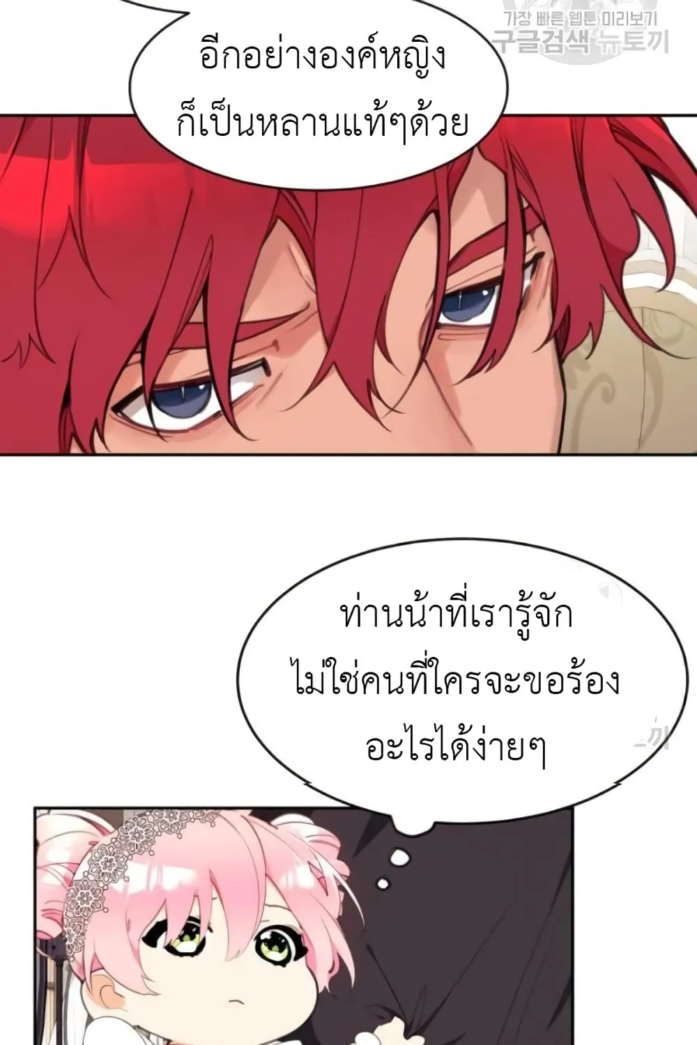 Lotto Princess - หน้า 57