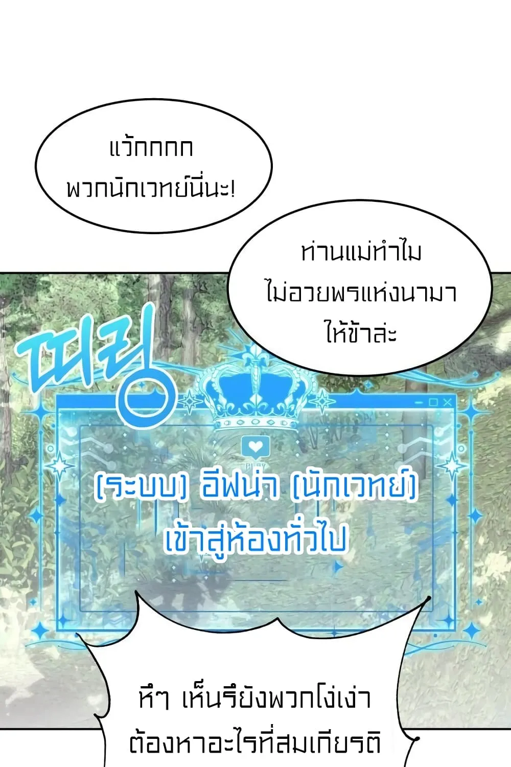 Lotto Princess - หน้า 19