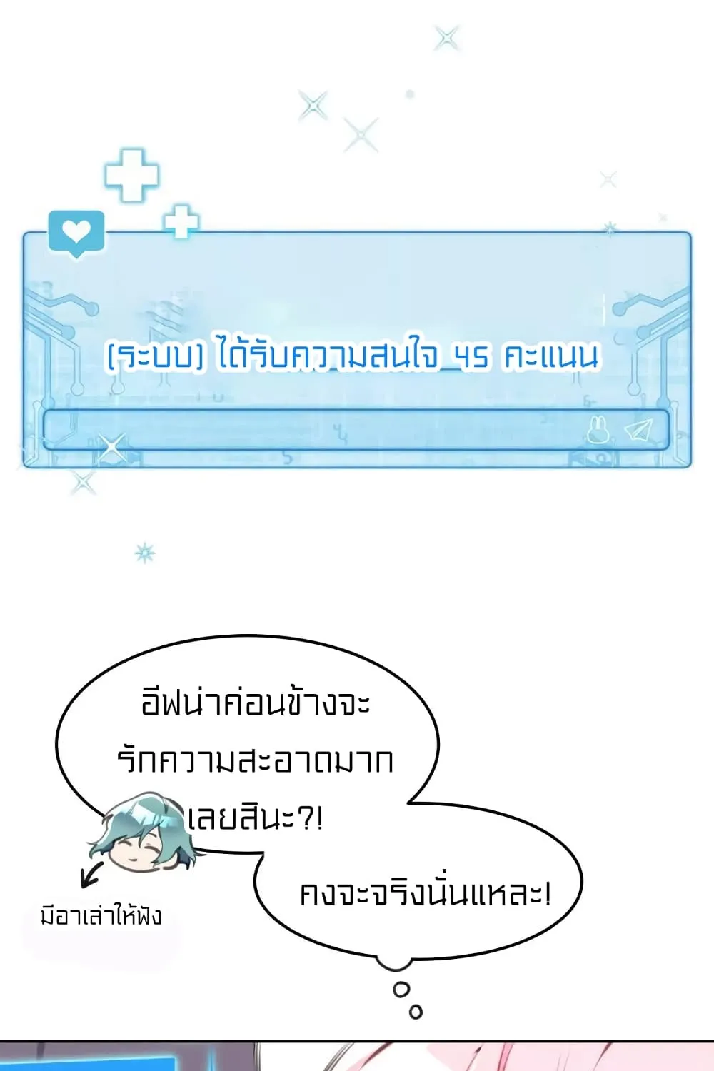 Lotto Princess - หน้า 22