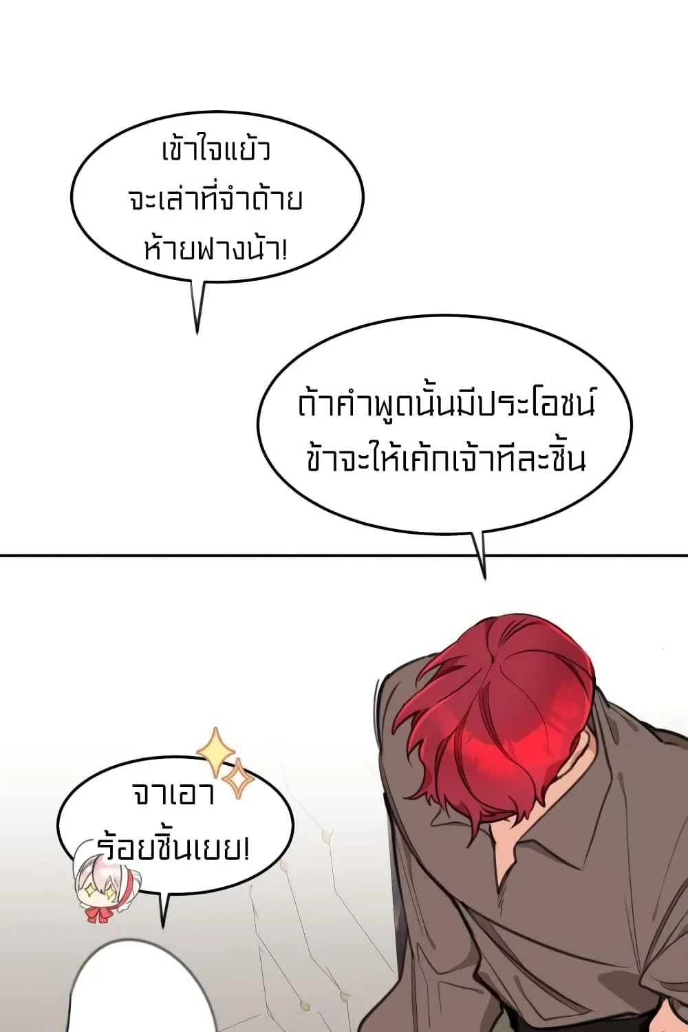 Lotto Princess - หน้า 28