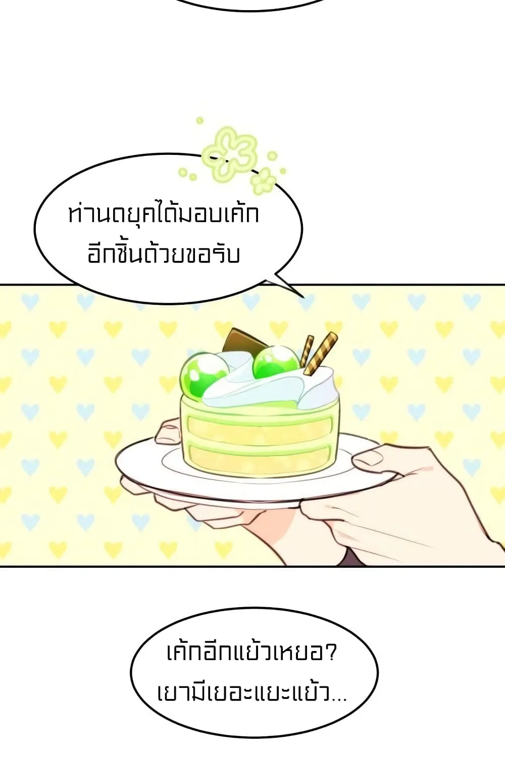 Lotto Princess - หน้า 62