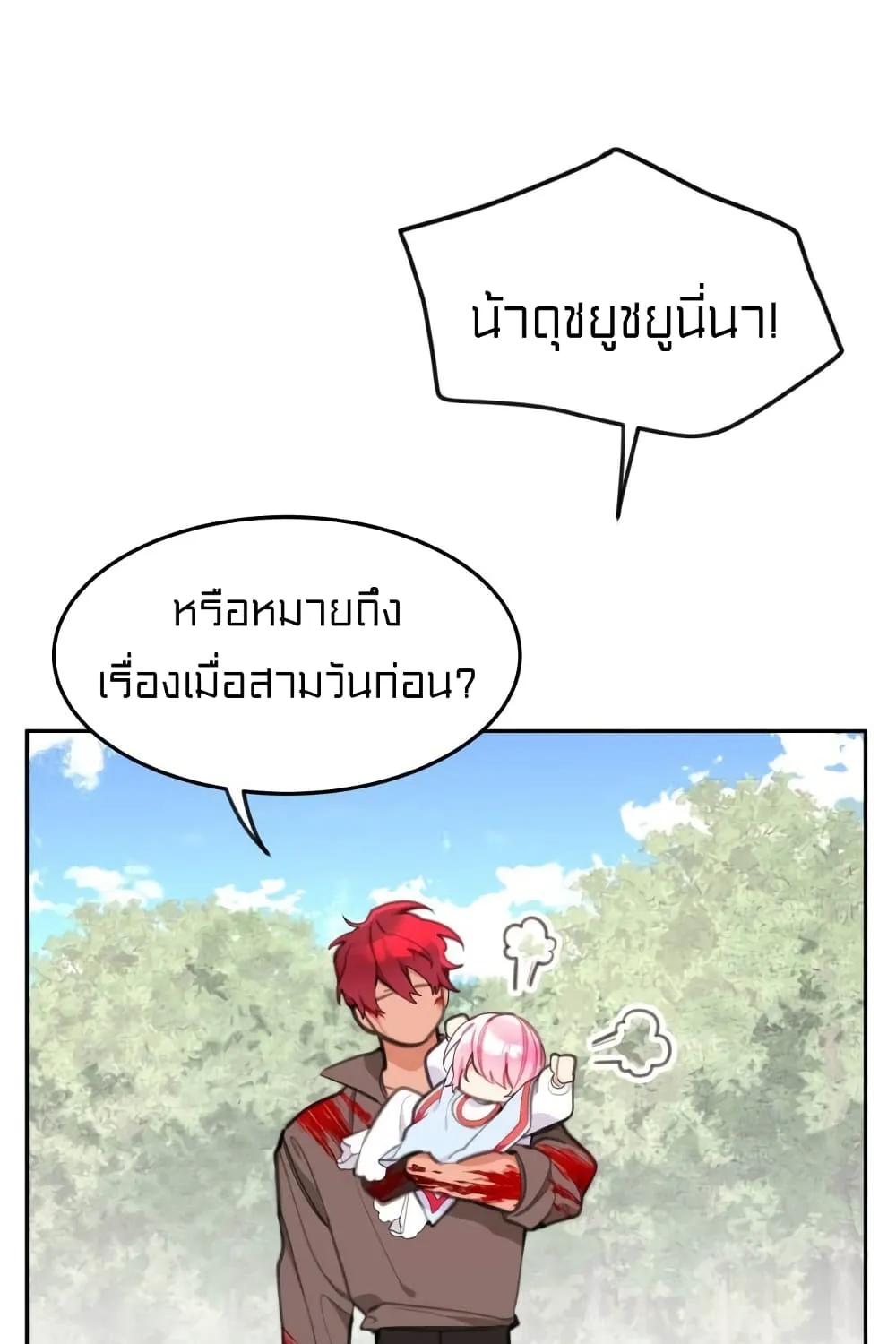 Lotto Princess - หน้า 51