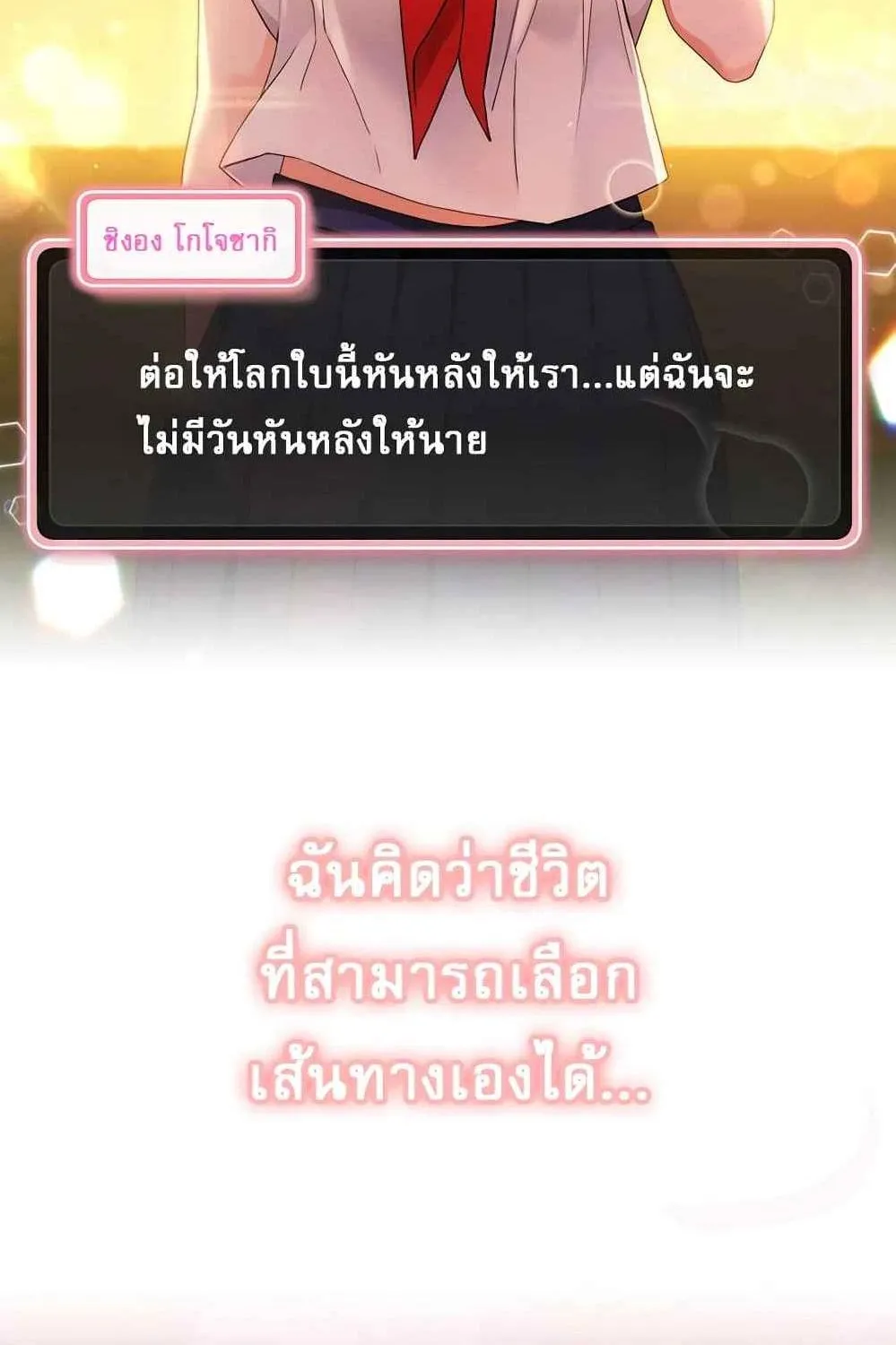 Love Choice - หน้า 1