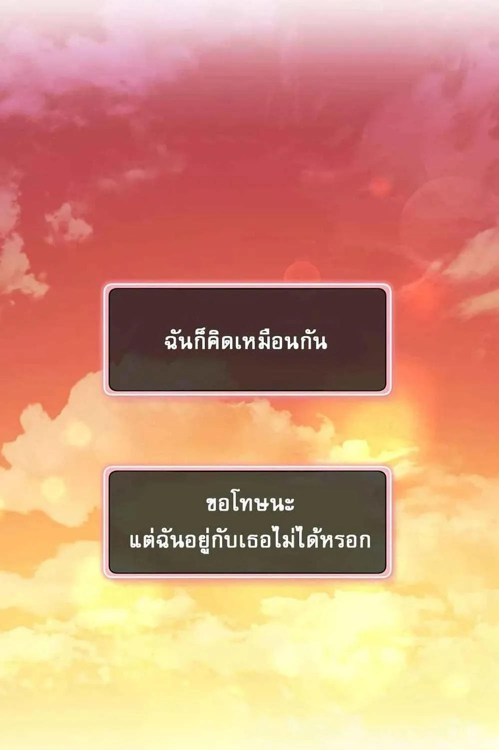 Love Choice - หน้า 2