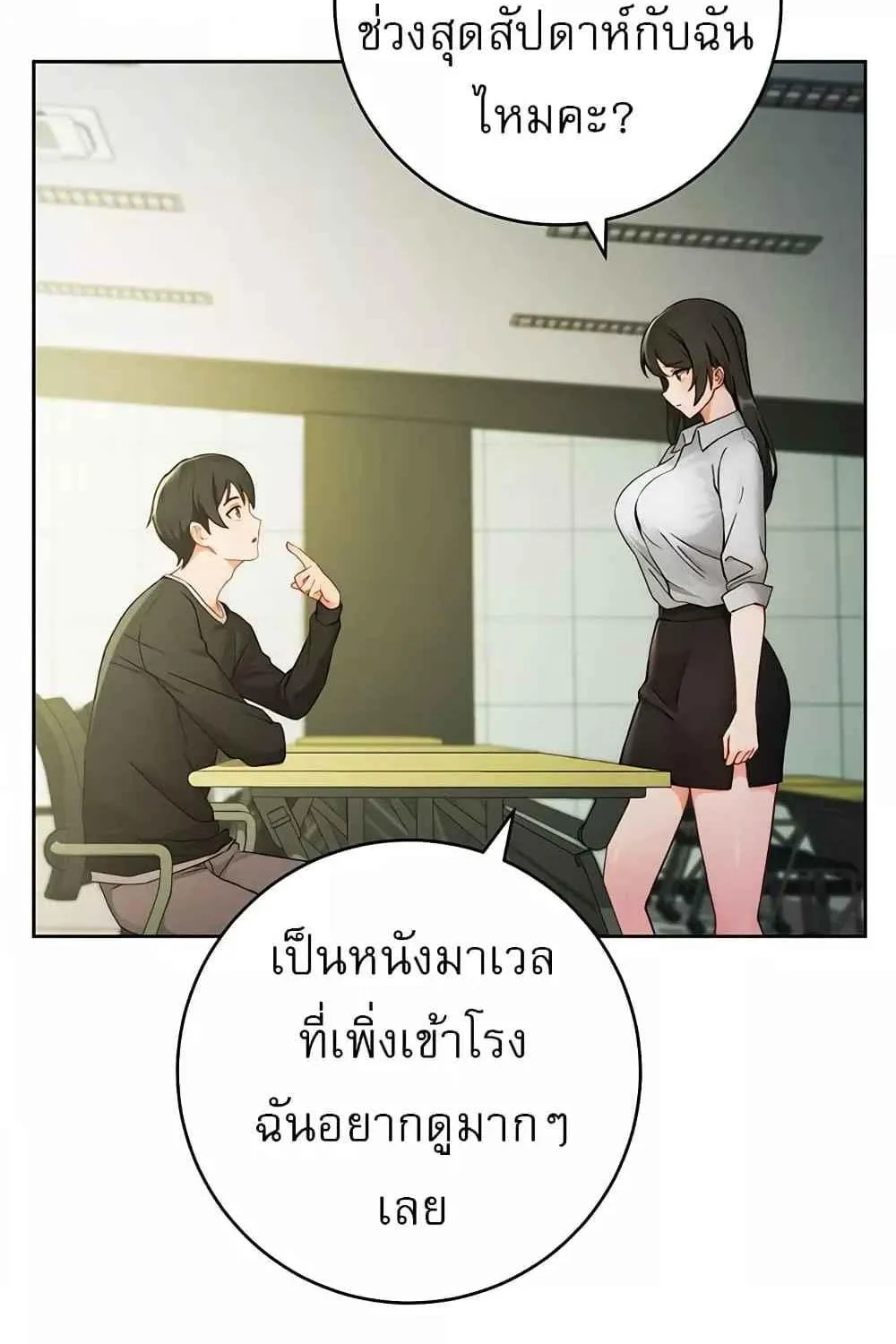 Love Choice - หน้า 27