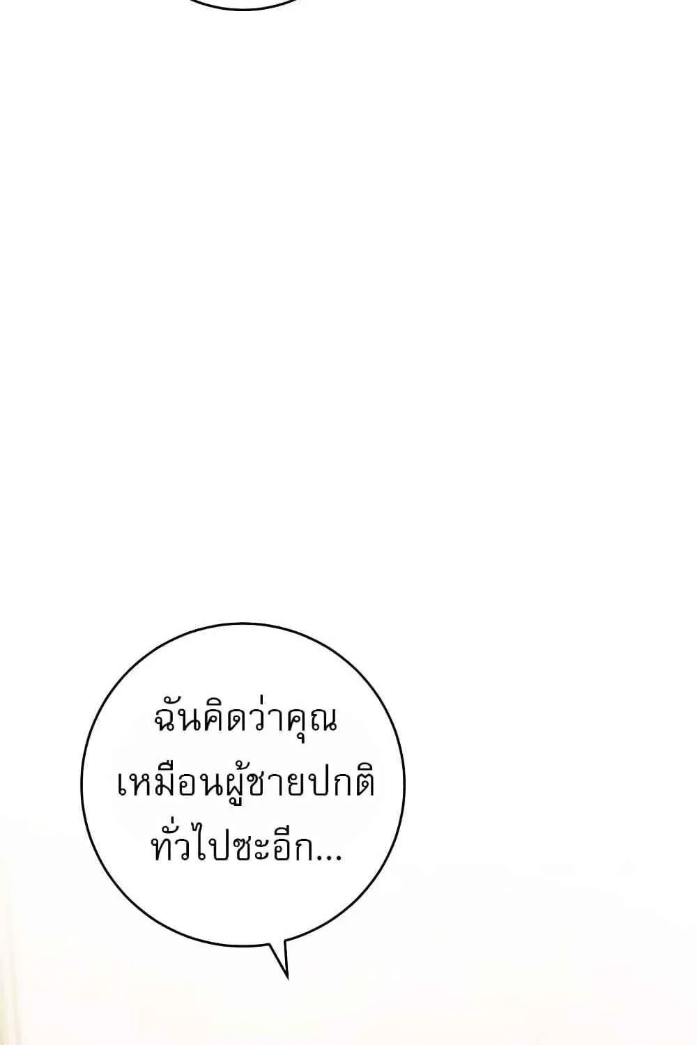 Love Choice - หน้า 36