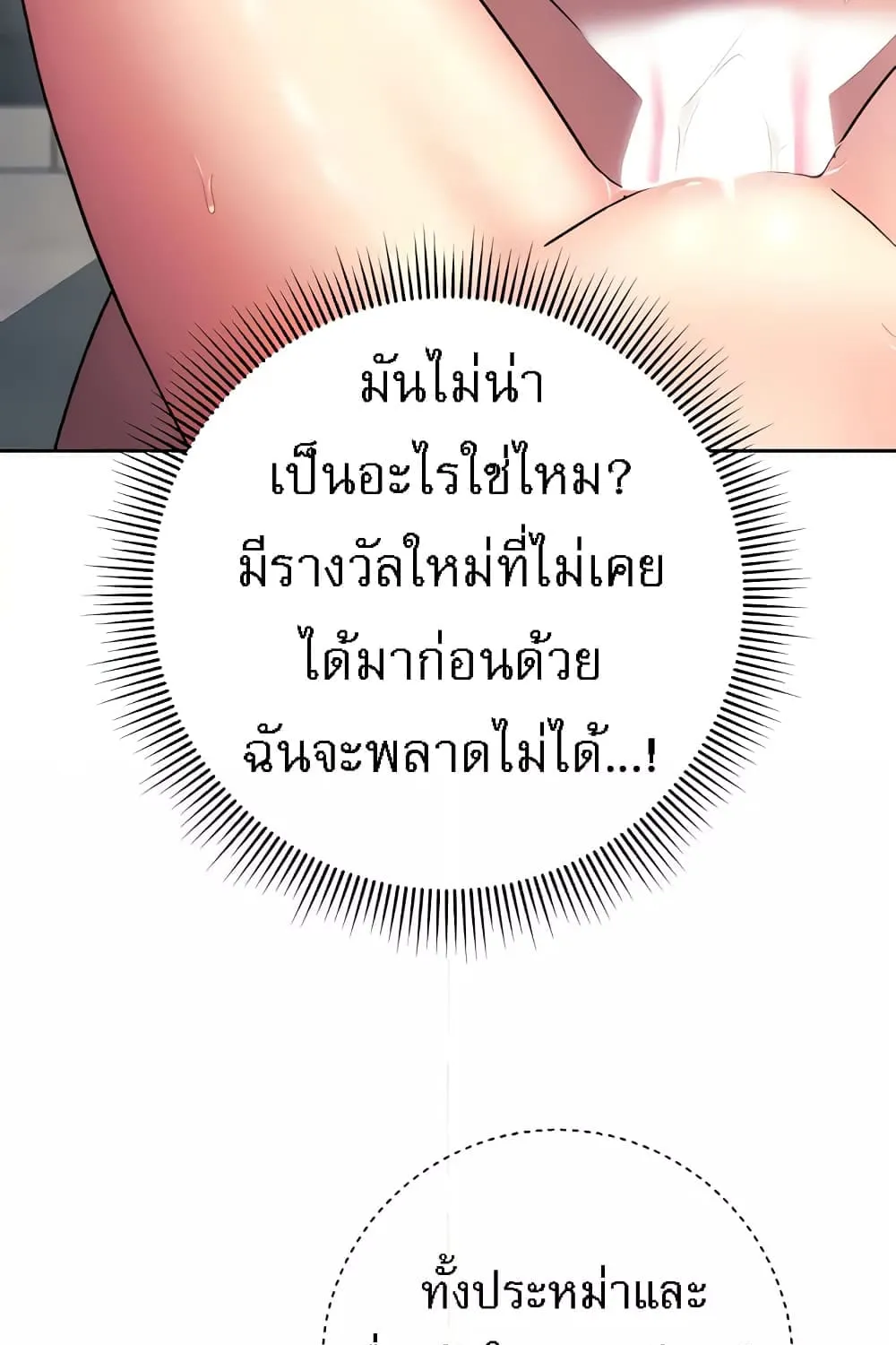 Love Choice - หน้า 16