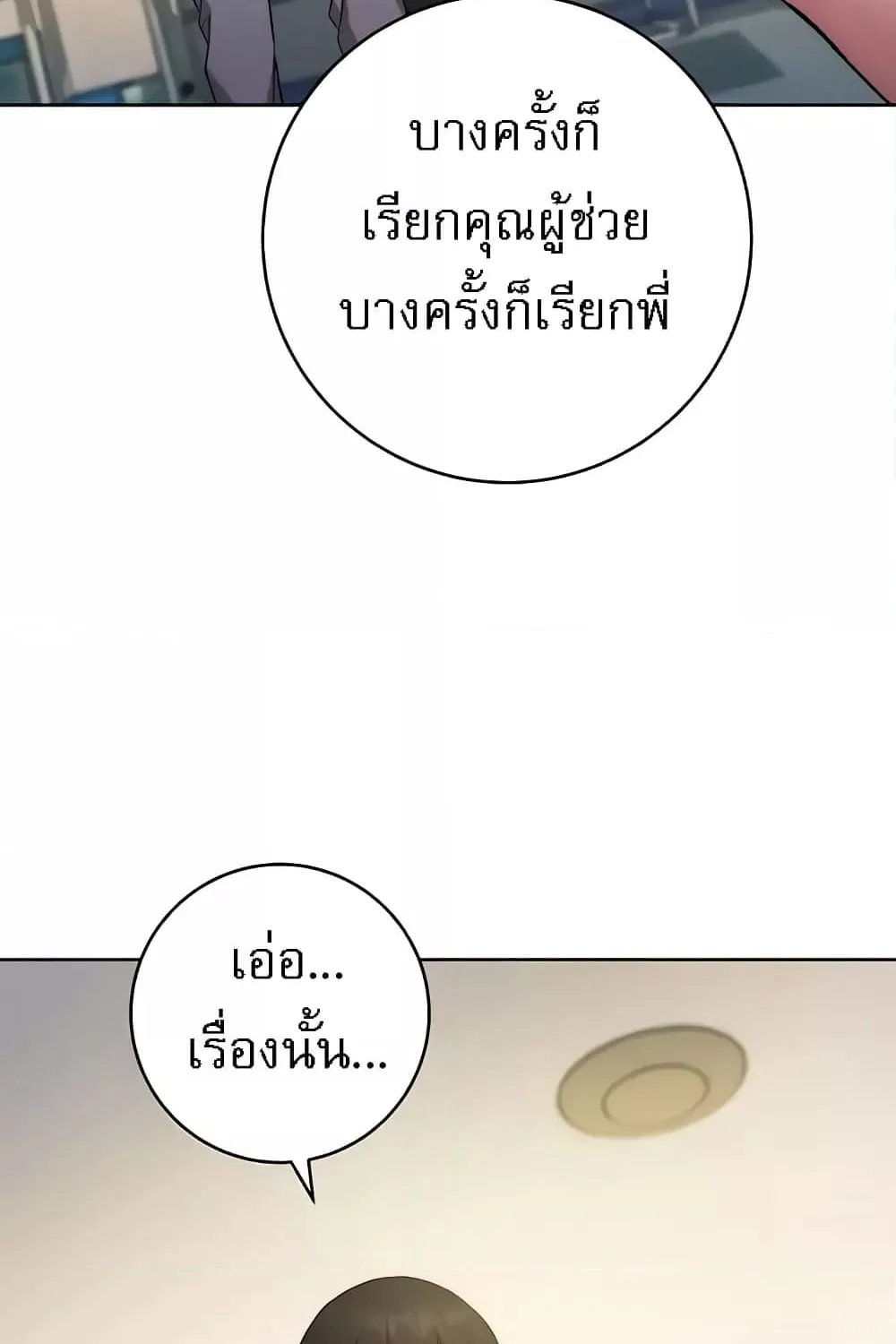 Love Choice - หน้า 67