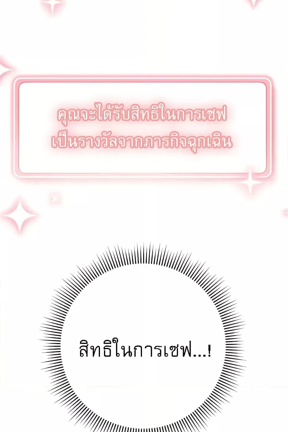 Love Choice - หน้า 83