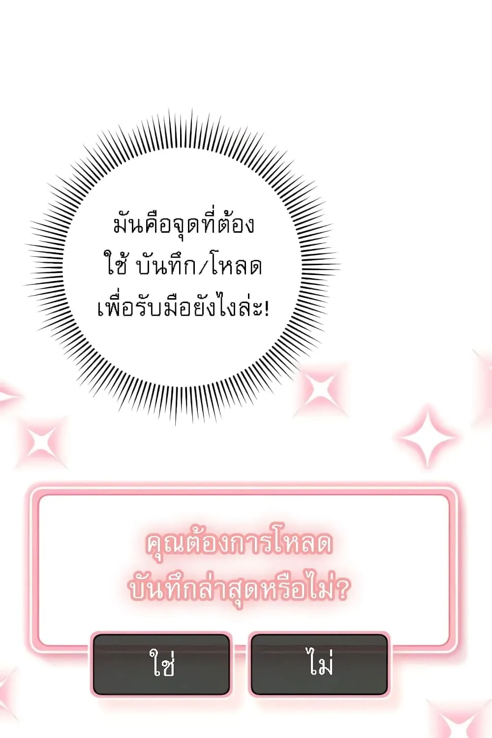 Love Choice - หน้า 86