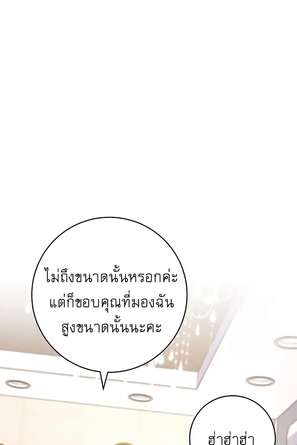 Love Choice - หน้า 26