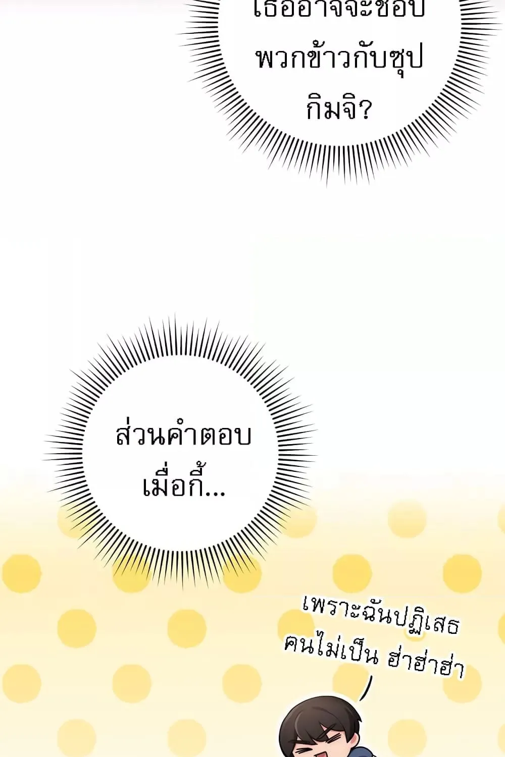 Love Choice - หน้า 38