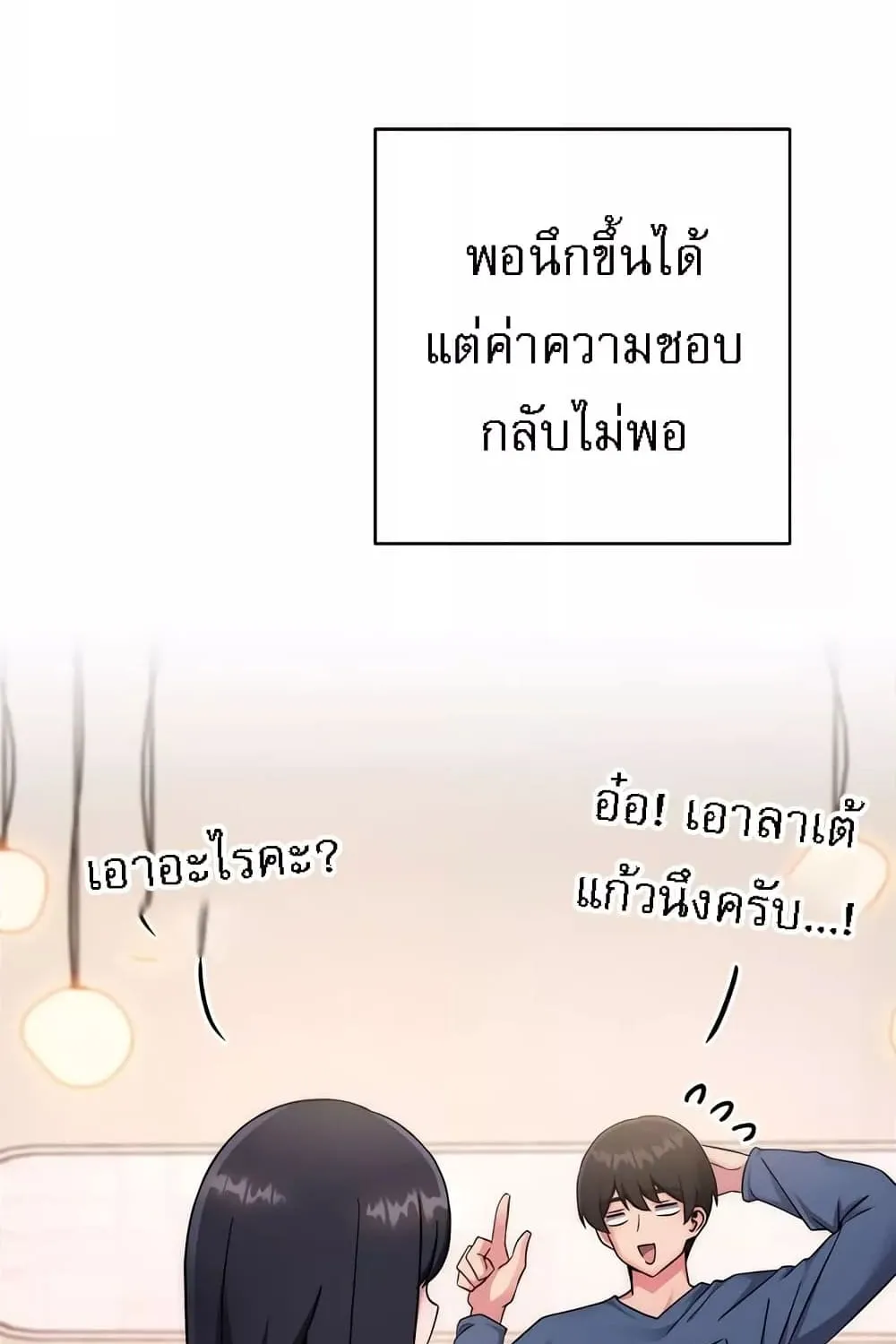 Love Choice - หน้า 76