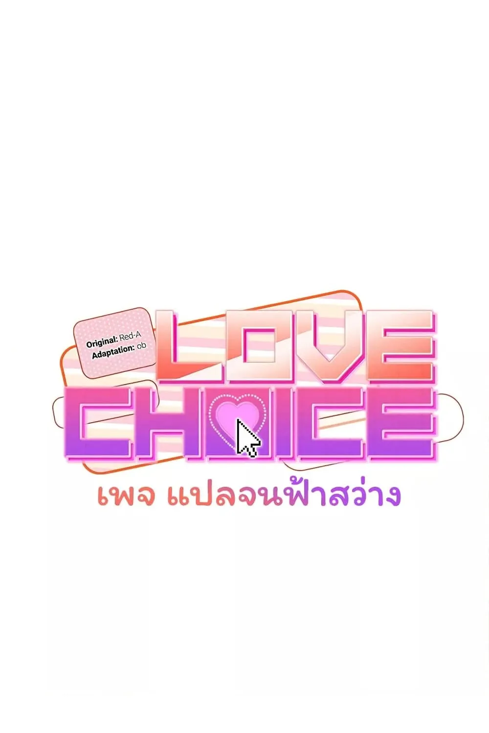 Love Choice - หน้า 9