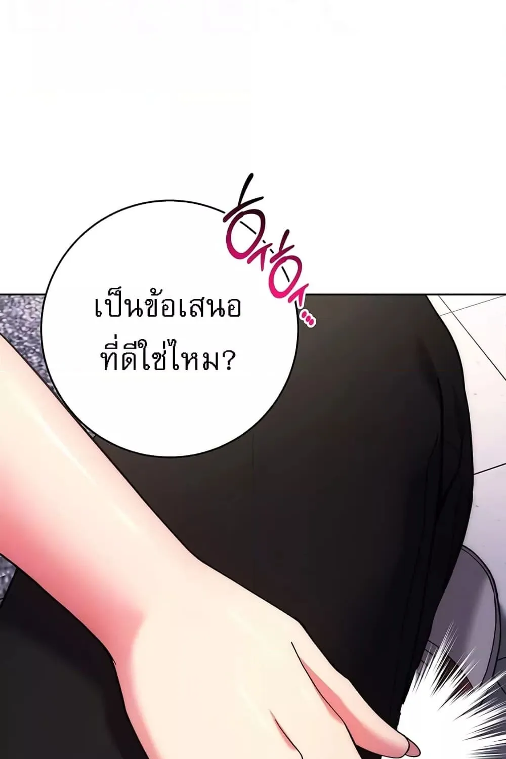 Love Choice - หน้า 16