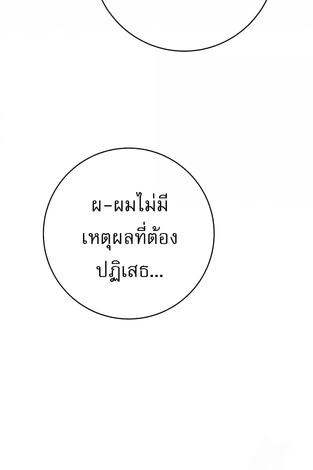 Love Choice - หน้า 18