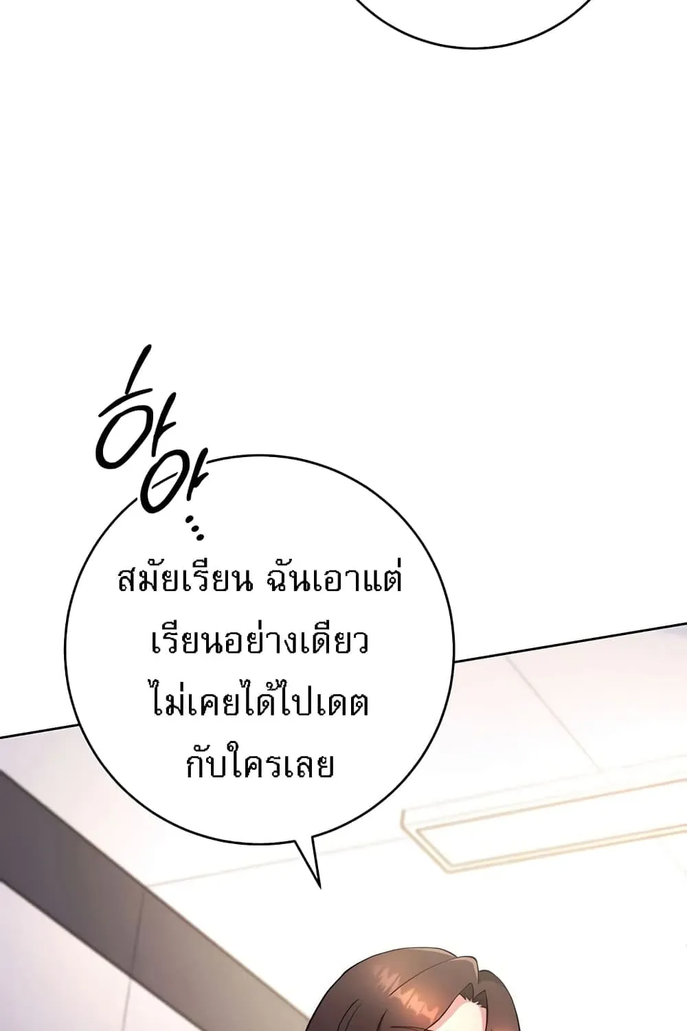 Love Choice - หน้า 24