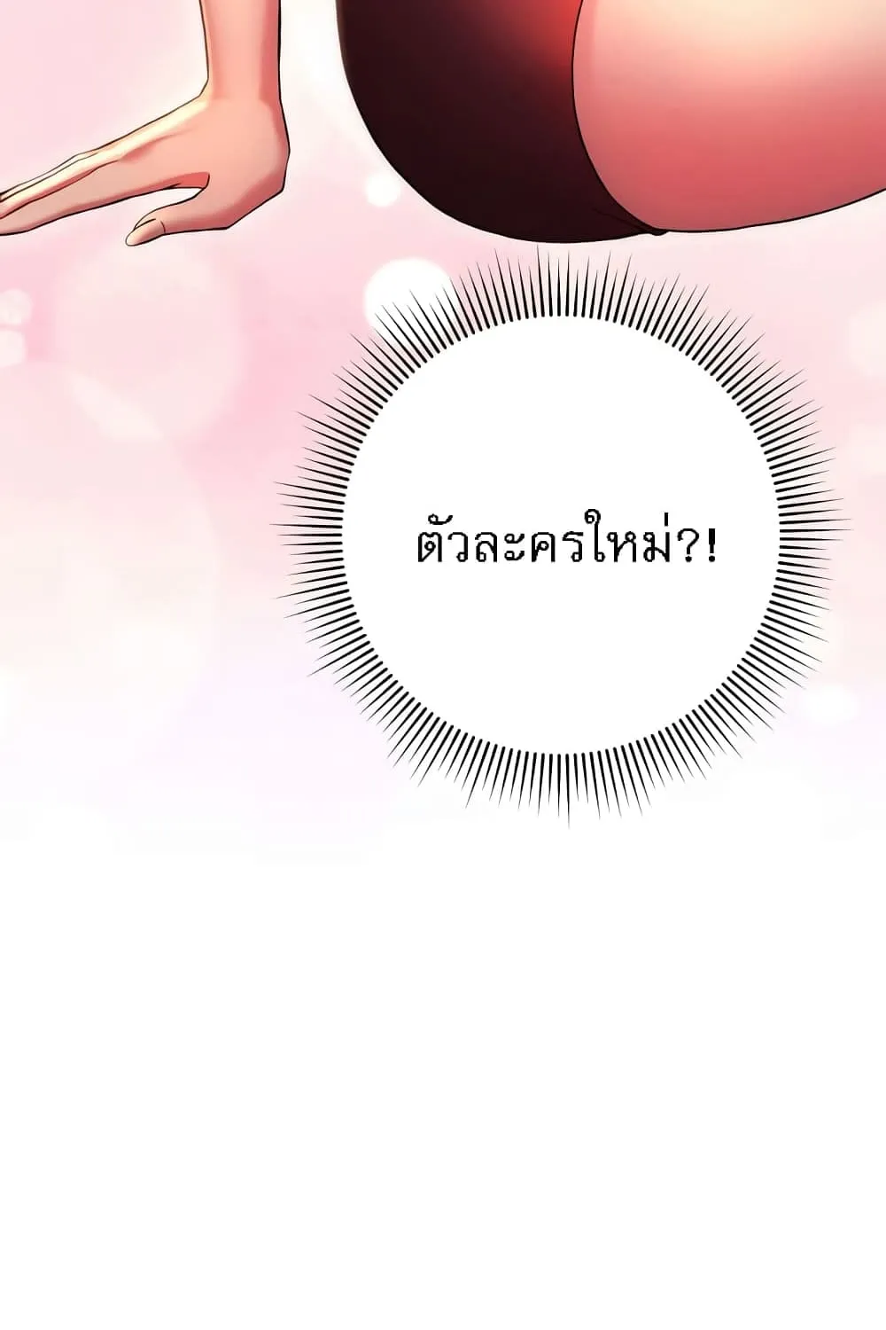 Love Choice - หน้า 44