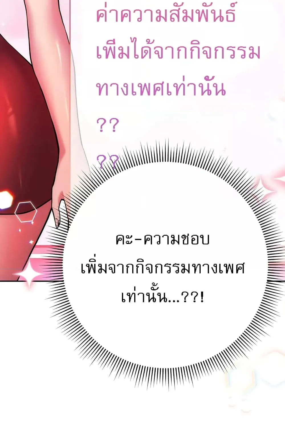 Love Choice - หน้า 48