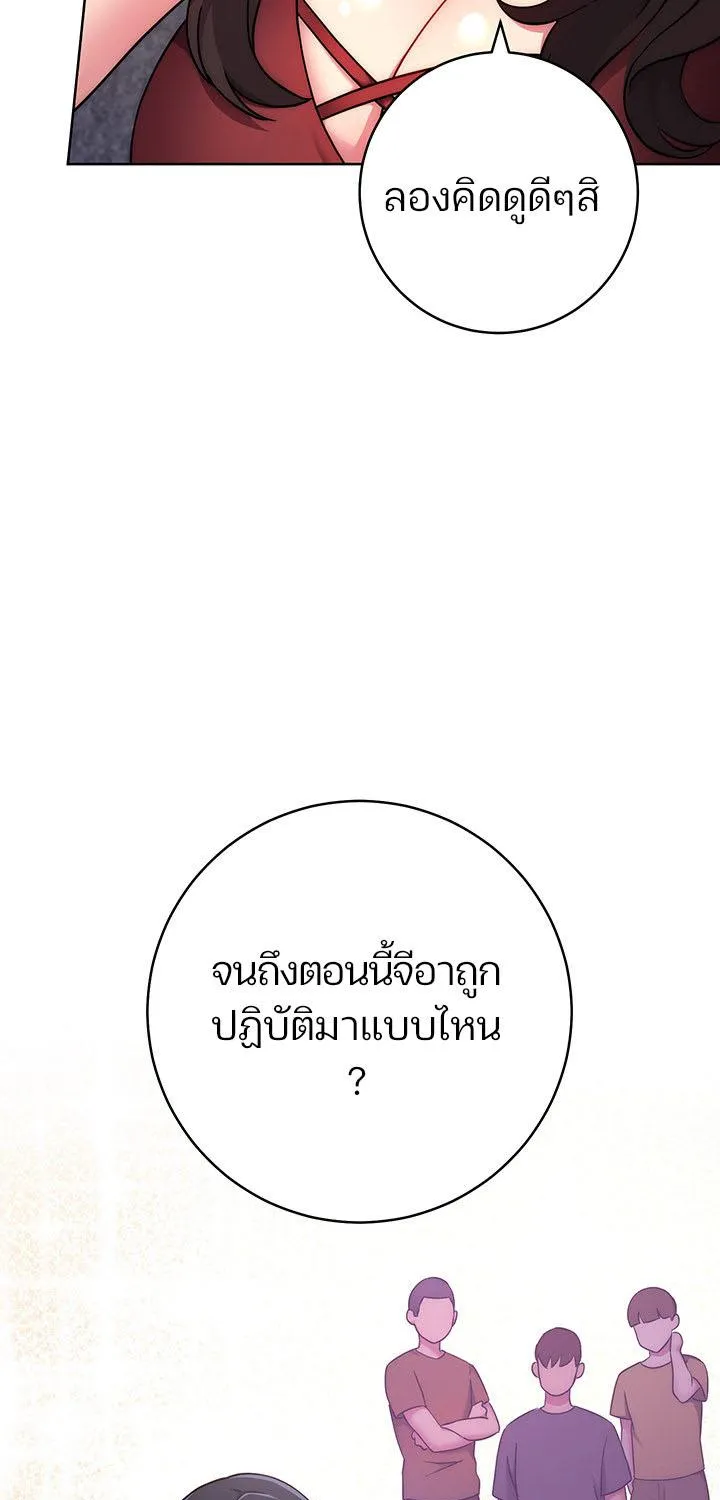 Love Choice - หน้า 97