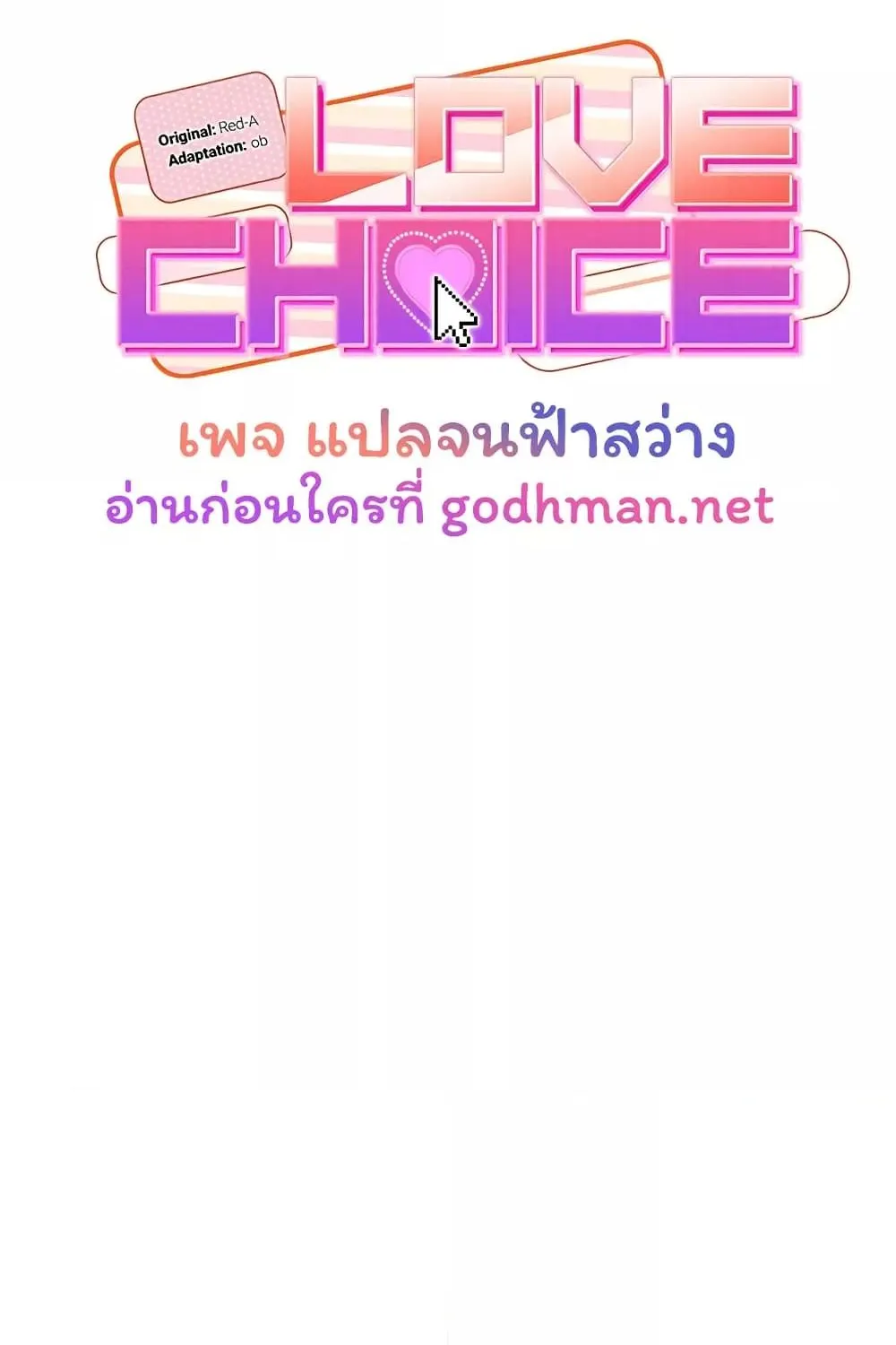 Love Choice - หน้า 14