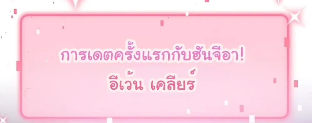 Love Choice - หน้า 141