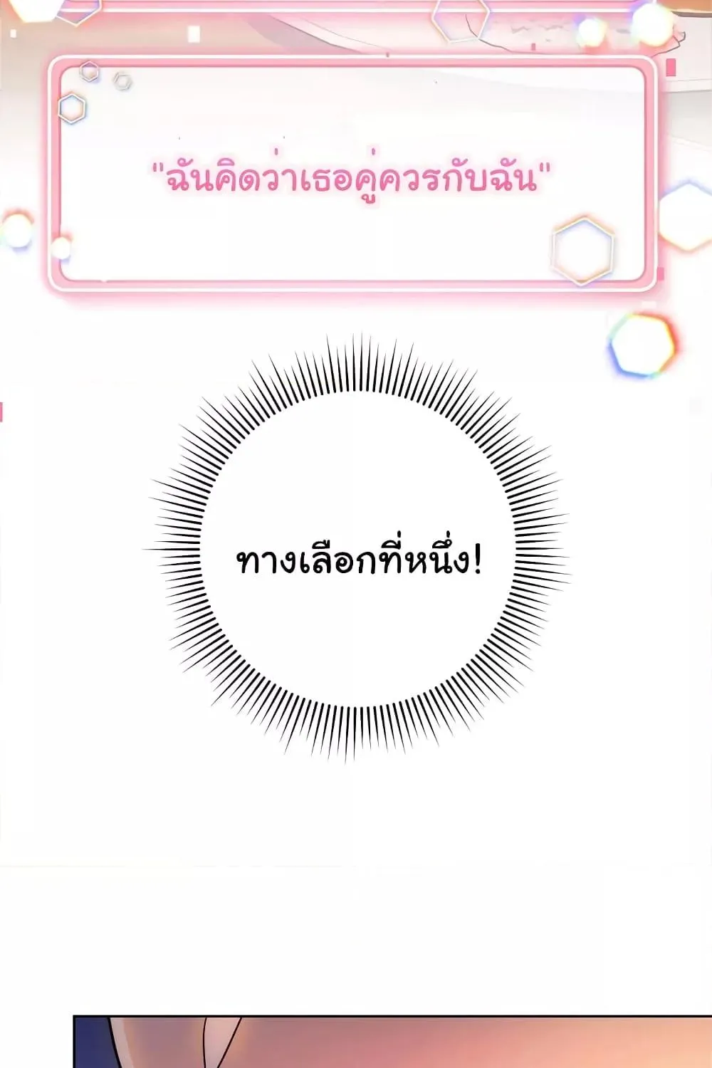 Love Choice - หน้า 47