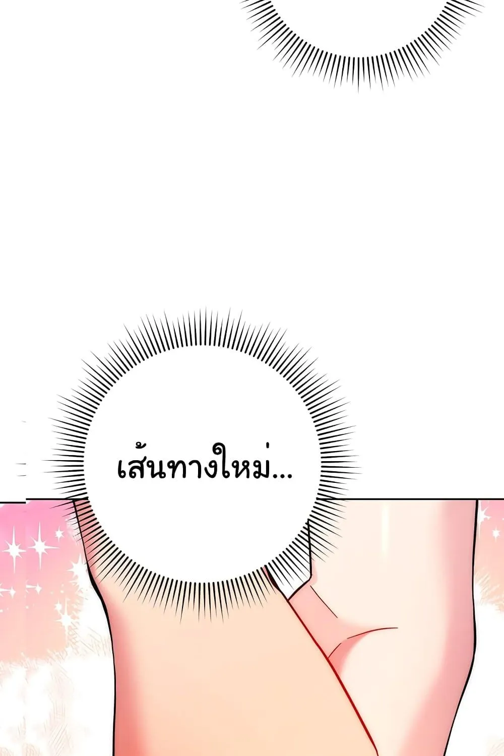 Love Choice - หน้า 1