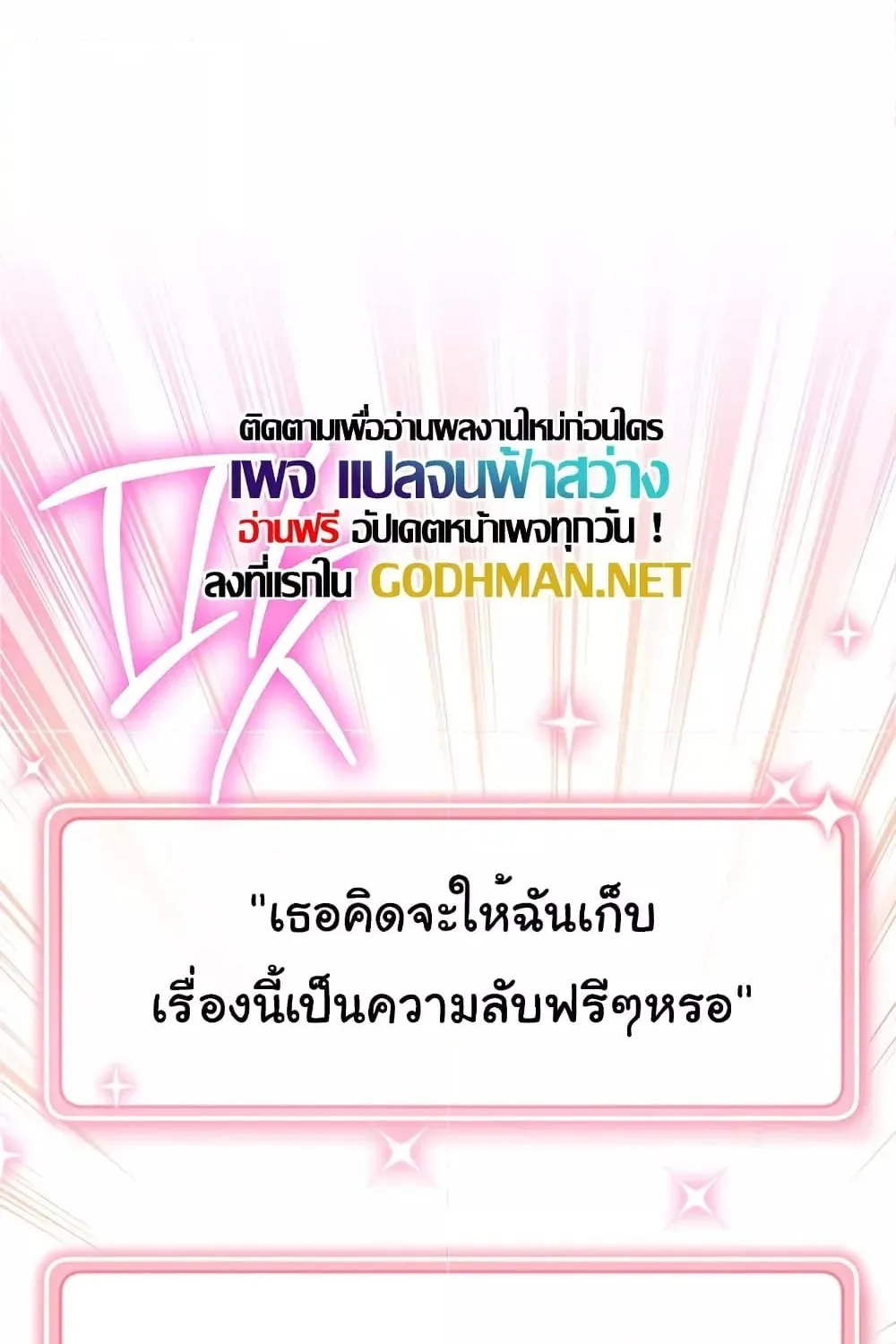 Love Choice - หน้า 112