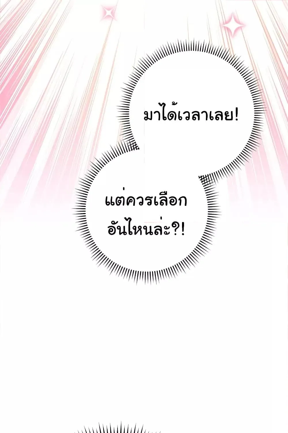 Love Choice - หน้า 114