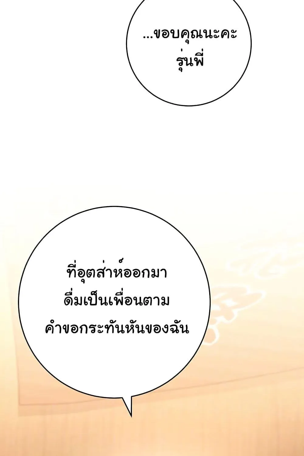 Love Choice - หน้า 16