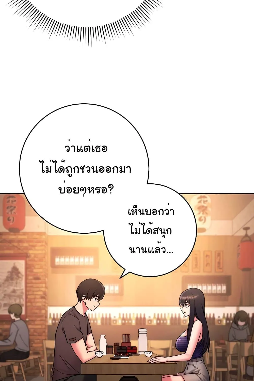 Love Choice - หน้า 21