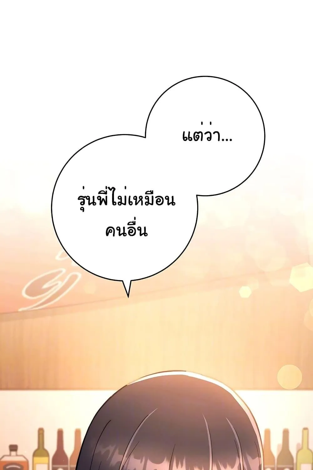 Love Choice - หน้า 27