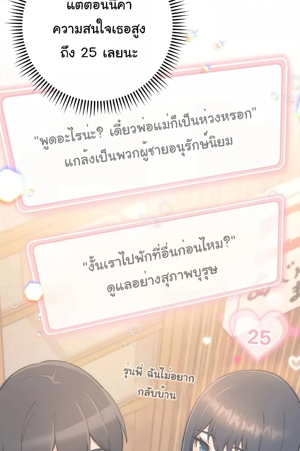 Love Choice - หน้า 66