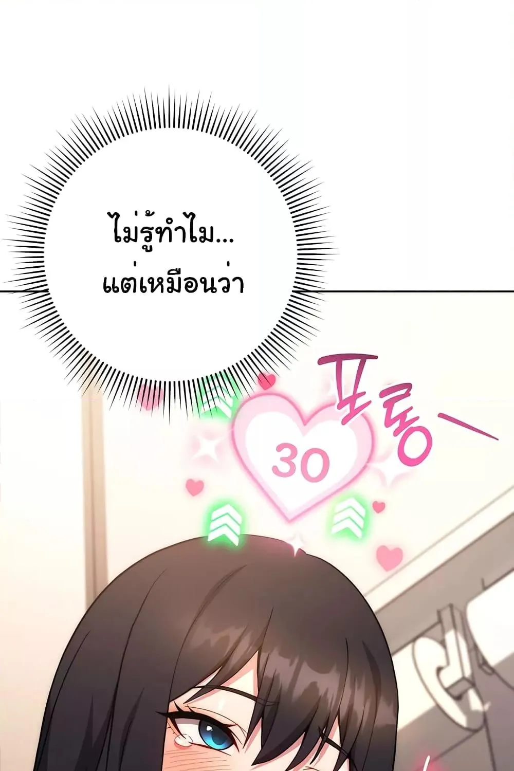 Love Choice - หน้า 96