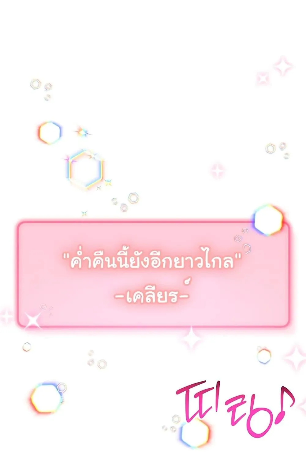 Love Choice - หน้า 99