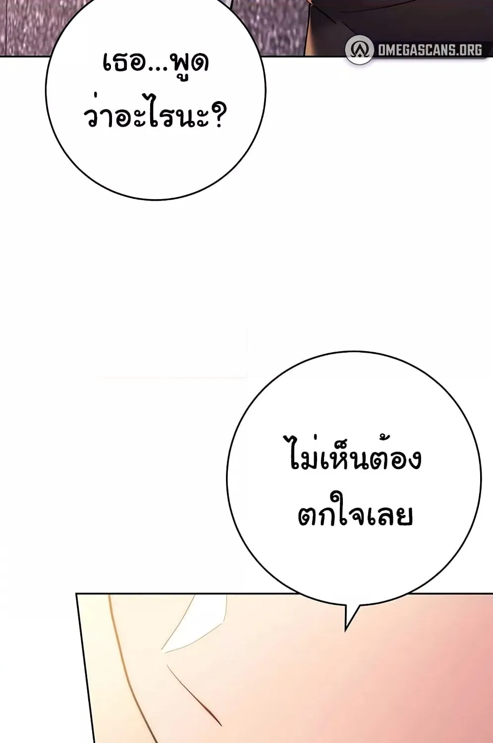 Love Choice - หน้า 4