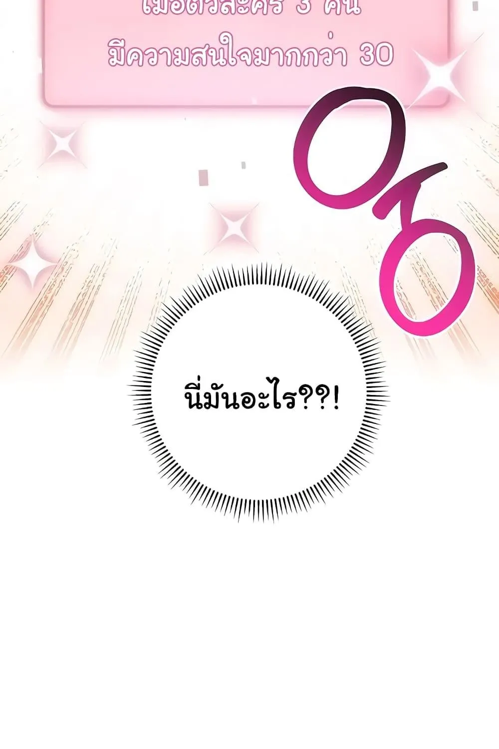 Love Choice - หน้า 144