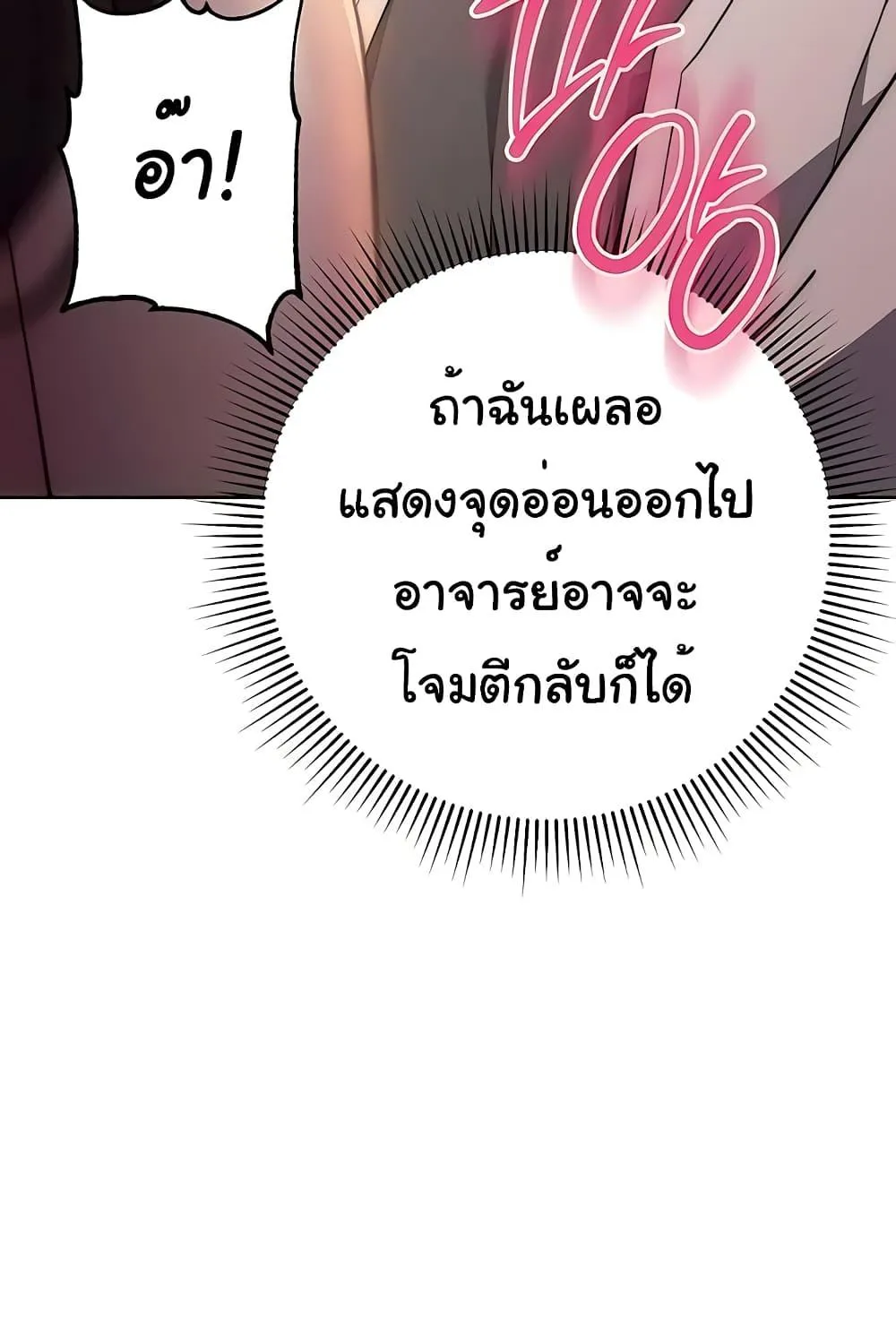 Love Choice - หน้า 21