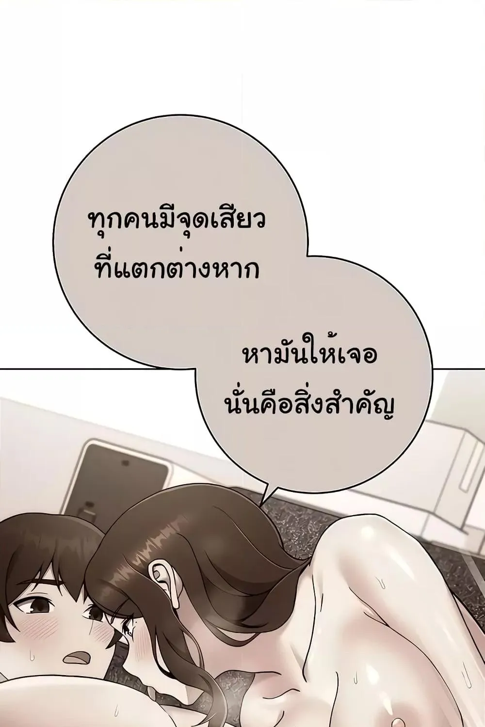 Love Choice - หน้า 51