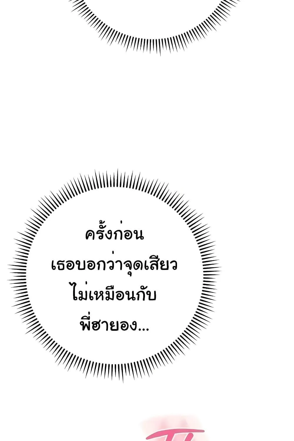 Love Choice - หน้า 57