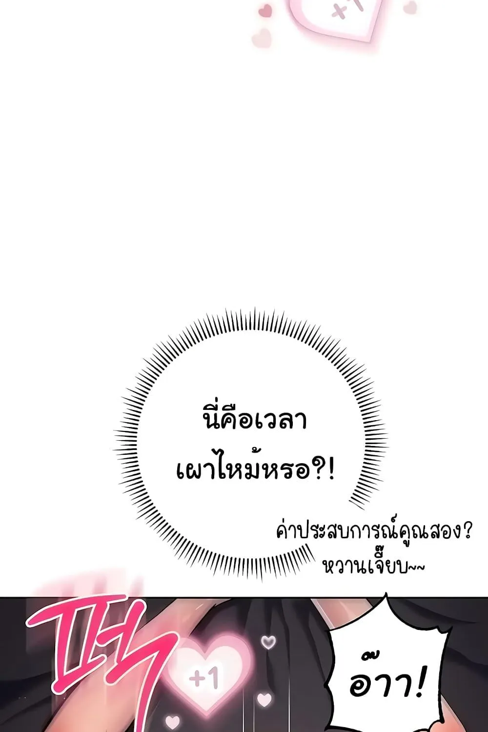 Love Choice - หน้า 91