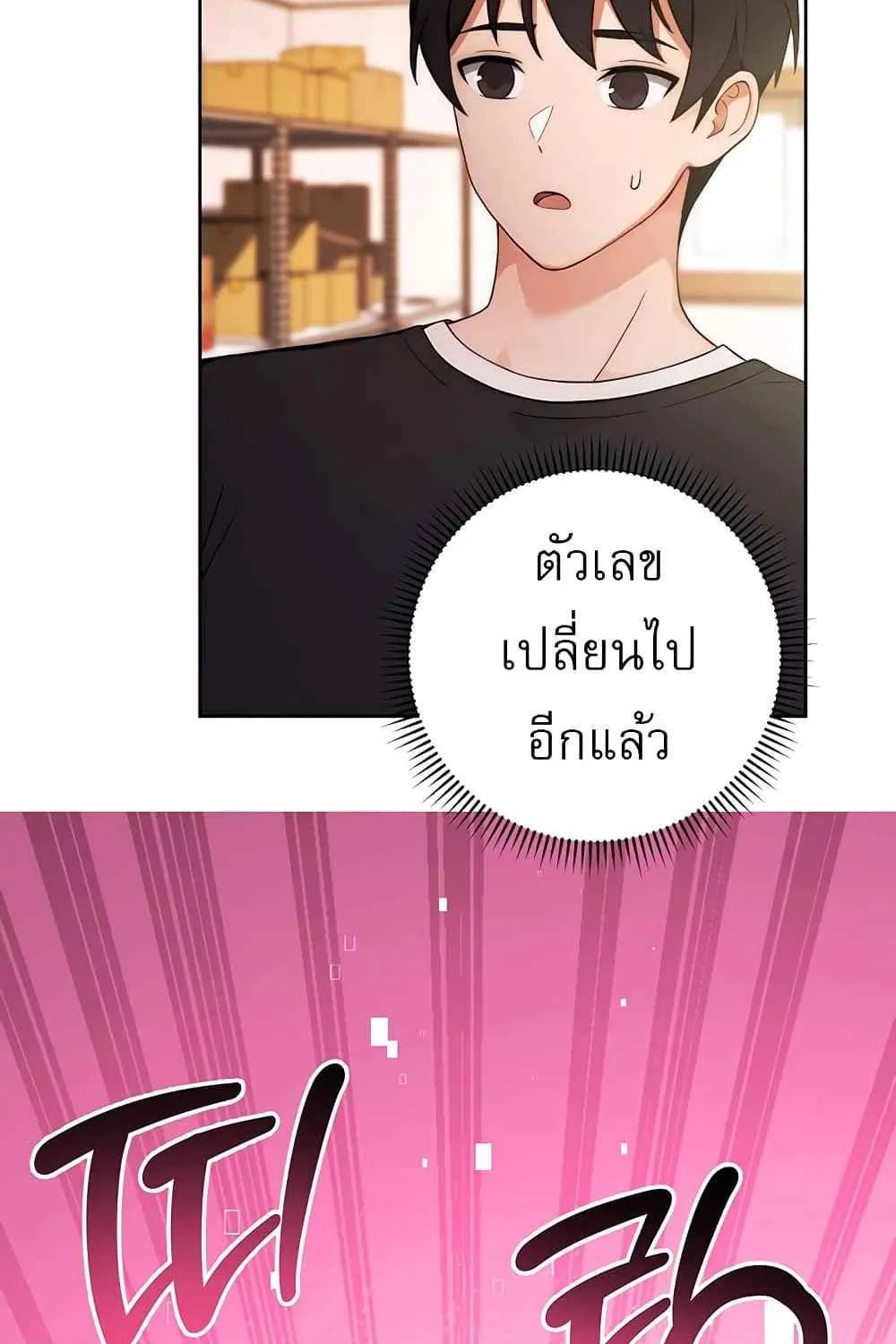 Love Choice - หน้า 77