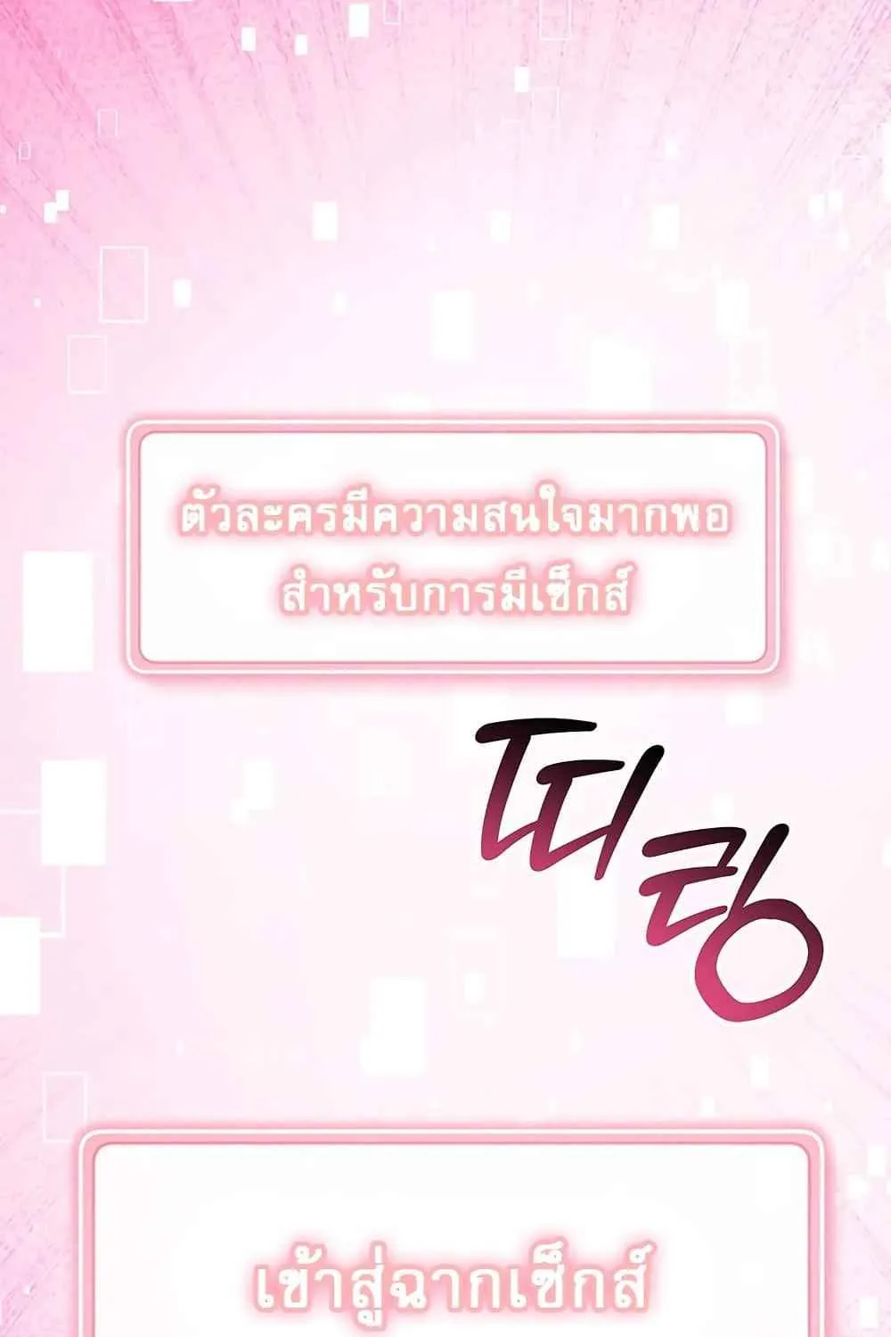 Love Choice - หน้า 79