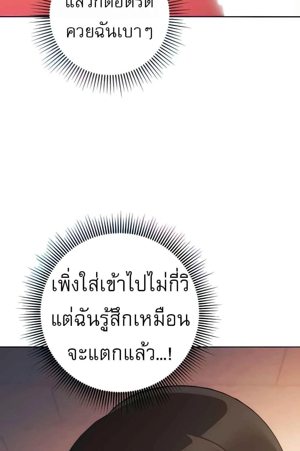 Love Choice - หน้า 17