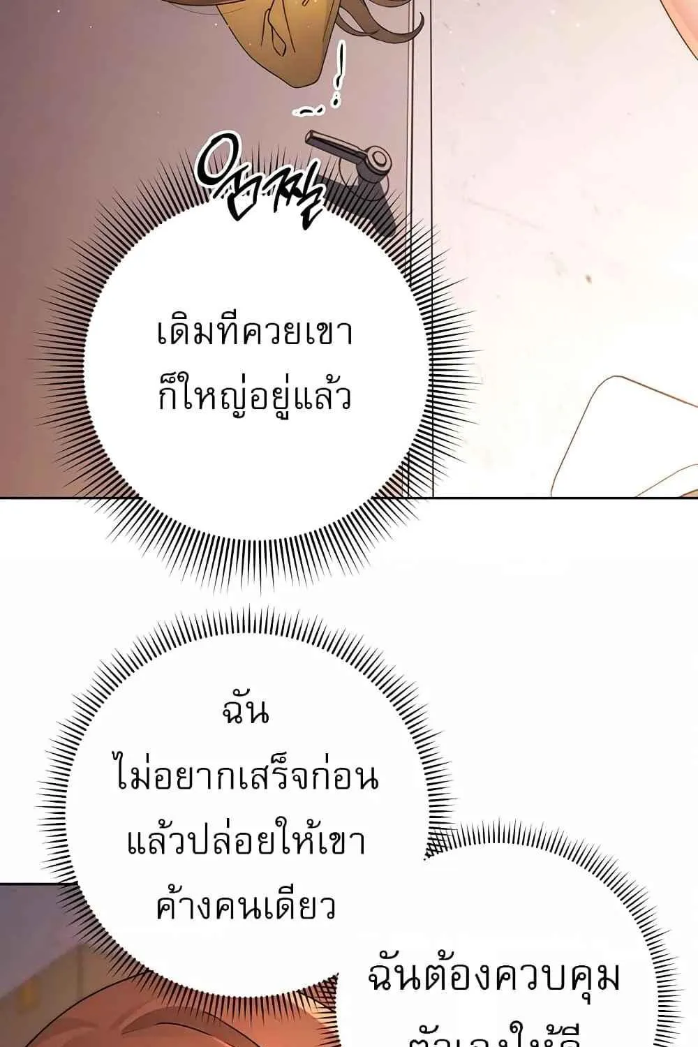 Love Choice - หน้า 47