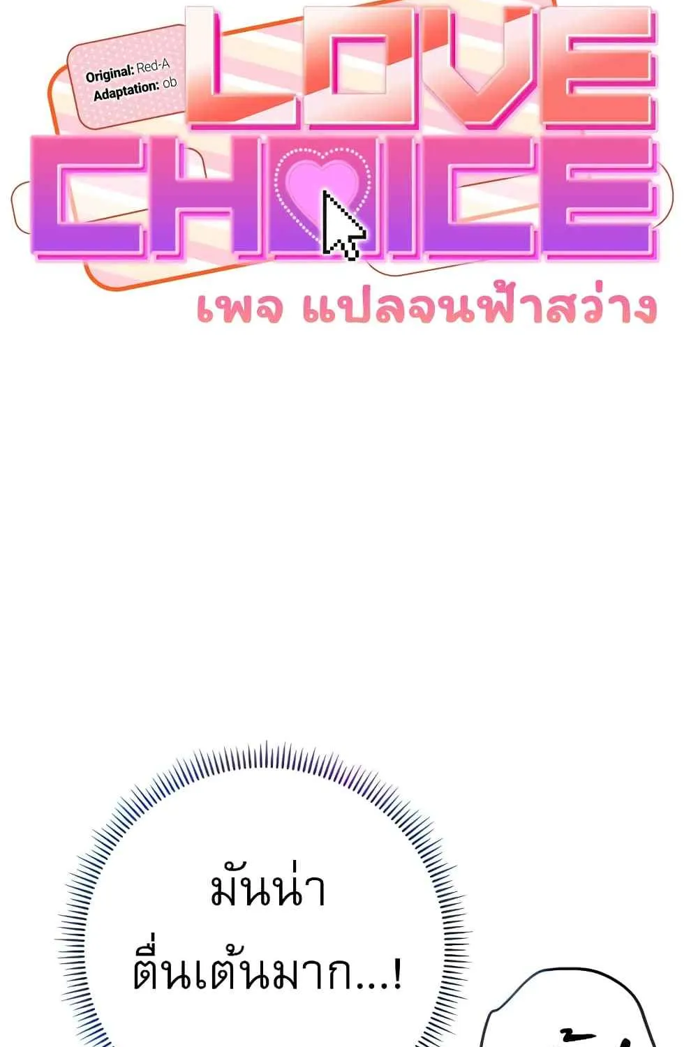 Love Choice - หน้า 20